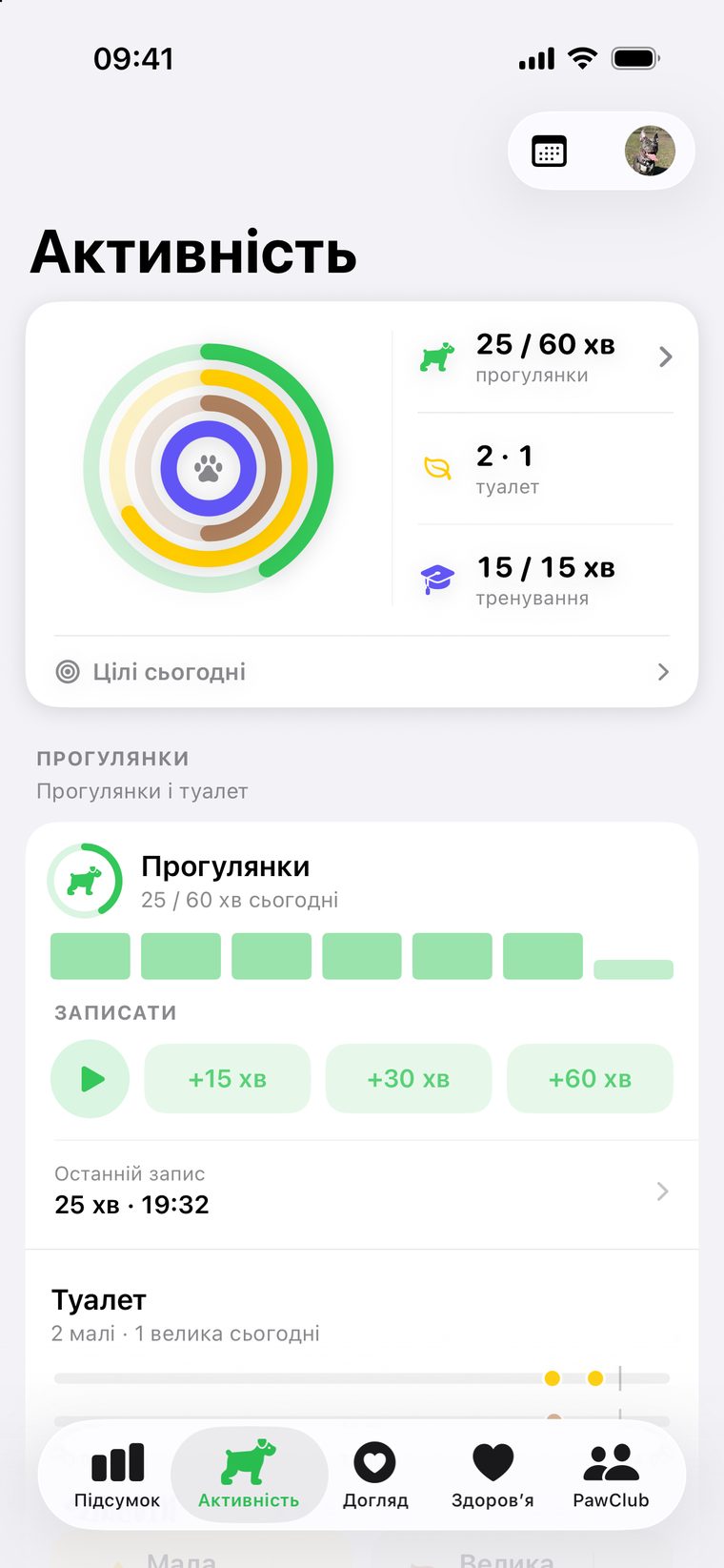 Активність — кільця прогулянок, туалету й тренувань із цілями на сьогодні