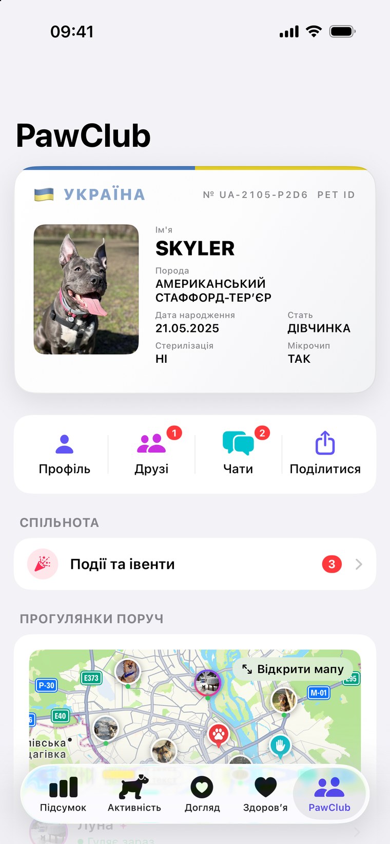 PawClub — профіль улюбленця, друзі та собаки на прогулянці поруч просто зараз